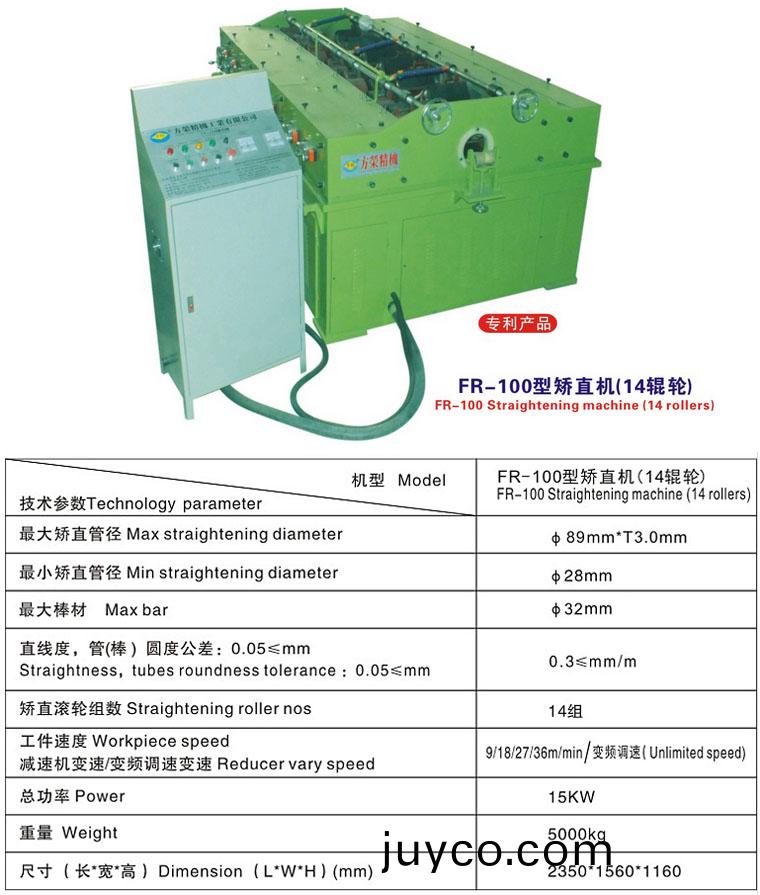 FR - 120型(xing)矯直機(14輥(gun)輪(lun))説明.jpg